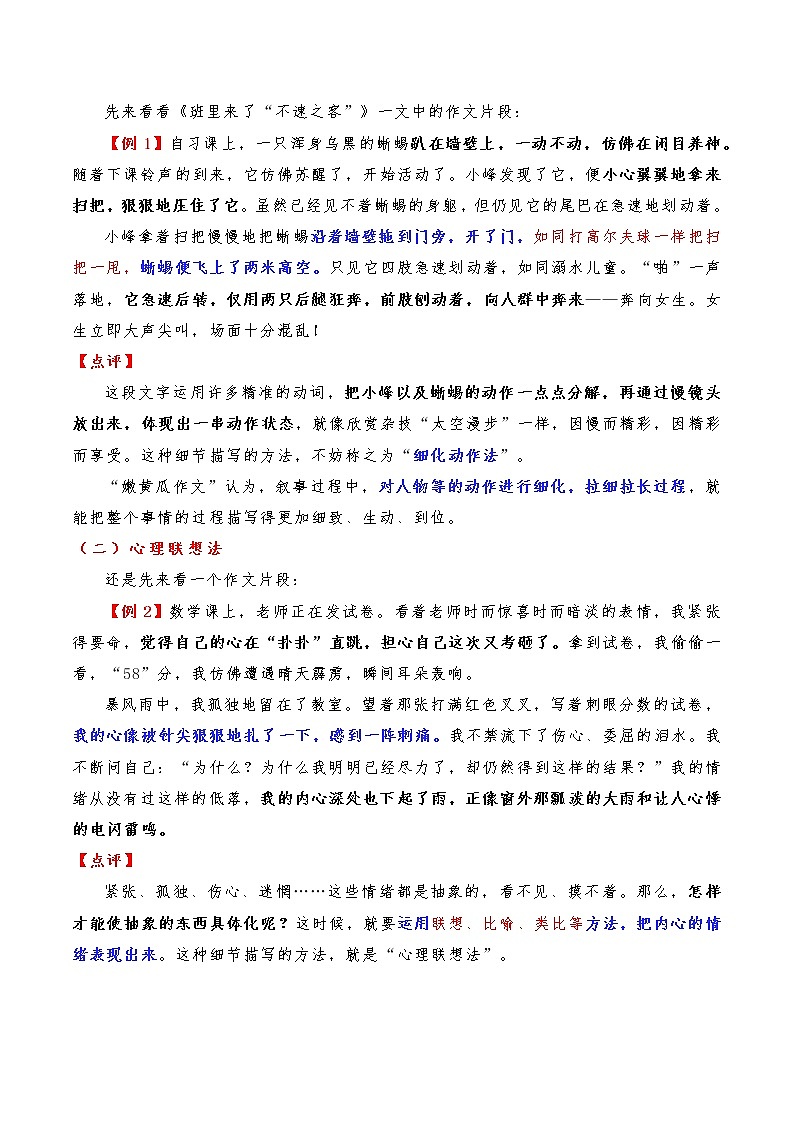 专题05  撰写优秀叙事作文绝招-2023年中考语文考场作文专项训练+素材超市第3页