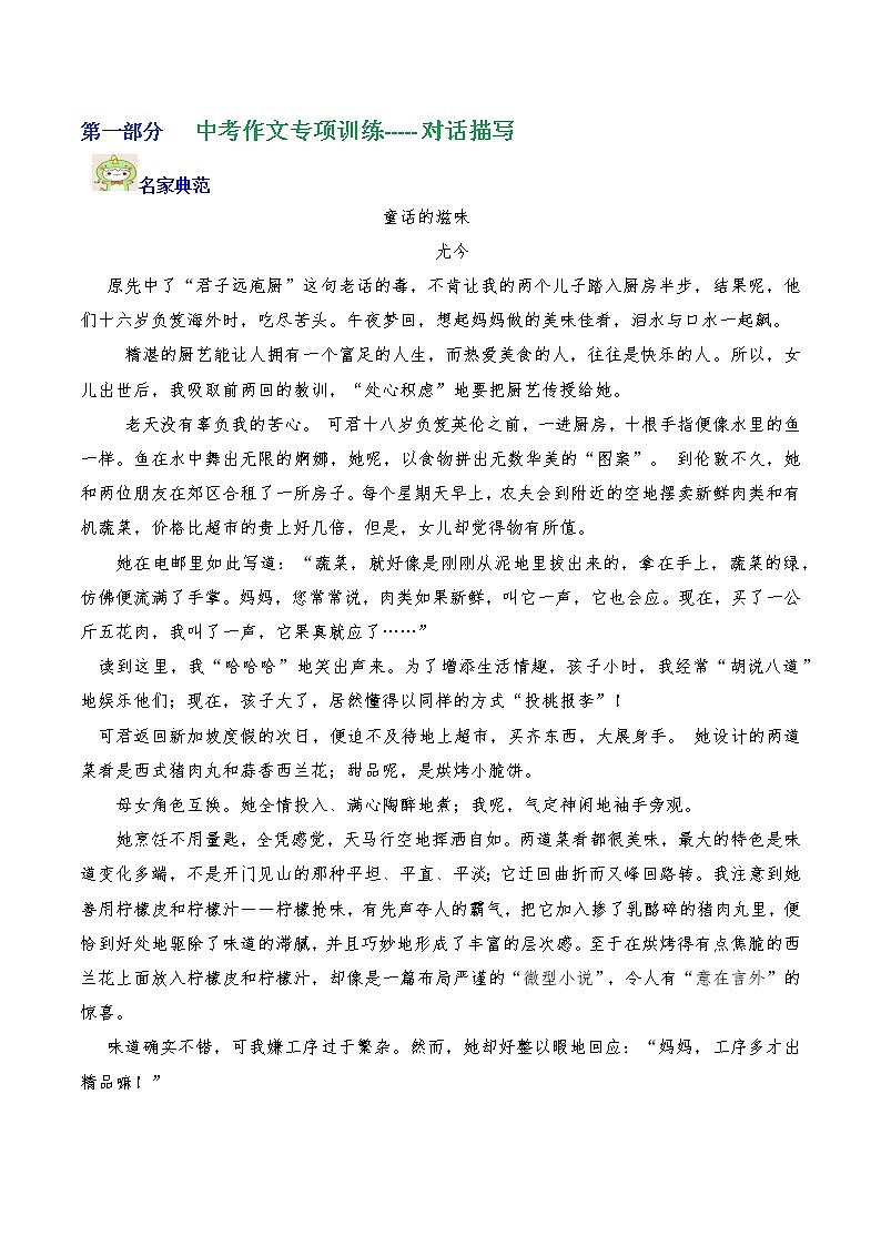 专题09  对话描写-2023年中考语文考场作文专项训练+素材超市第1页