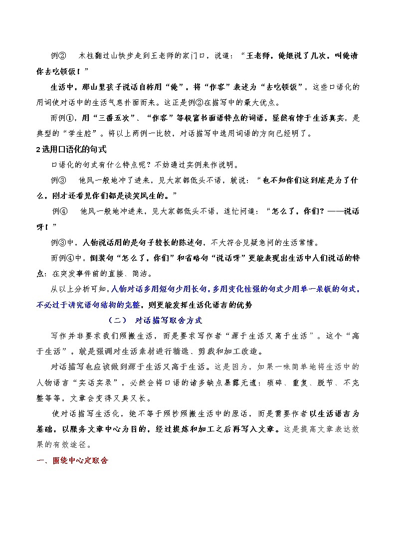 专题09  对话描写-2023年中考语文考场作文专项训练+素材超市第3页