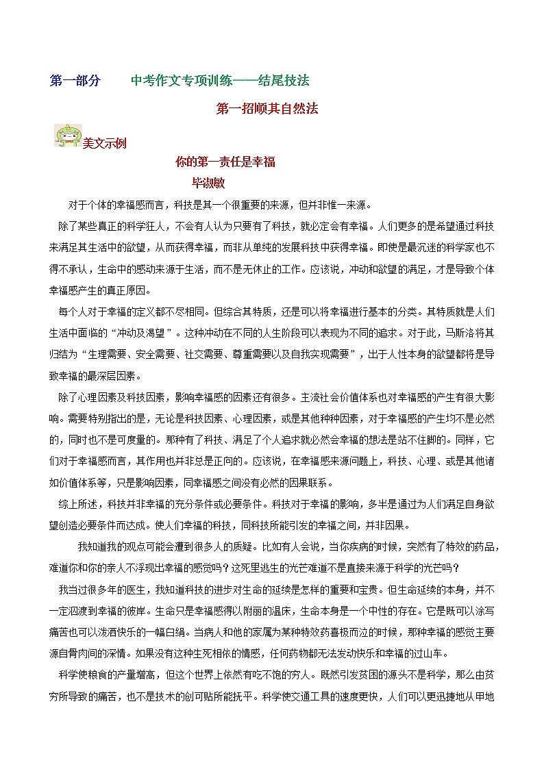 专题10  结尾技法-2023年中考语文考场作文专项训练+素材超市第1页