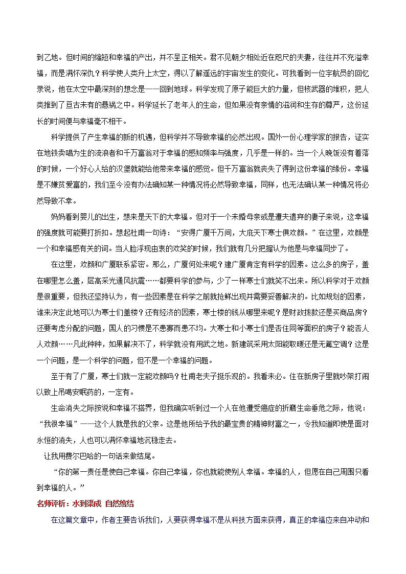 专题10  结尾技法-2023年中考语文考场作文专项训练+素材超市第2页