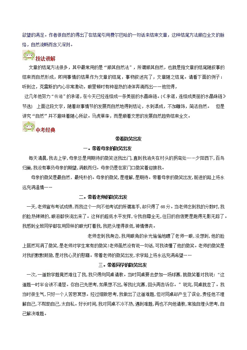 专题10  结尾技法-2023年中考语文考场作文专项训练+素材超市第3页