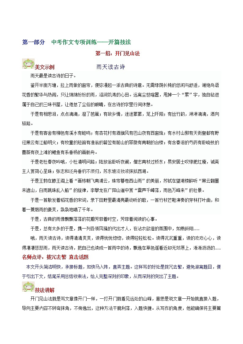 专题11  开篇技法-2023年中考语文考场作文专项训练+素材超市第1页