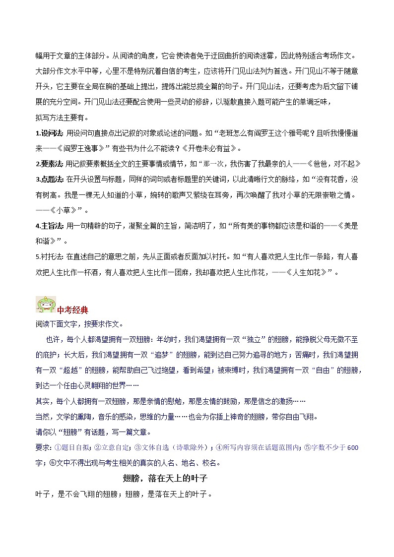 专题11  开篇技法-2023年中考语文考场作文专项训练+素材超市第2页