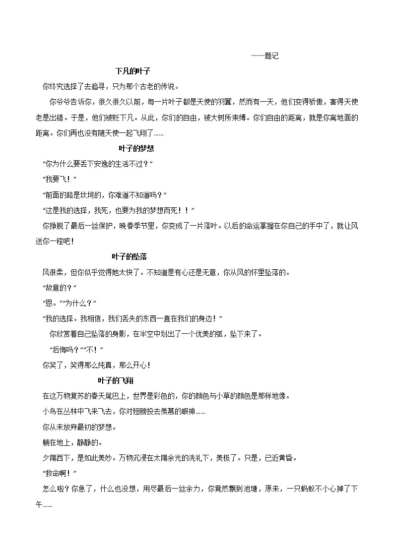 专题11  开篇技法-2023年中考语文考场作文专项训练+素材超市第3页