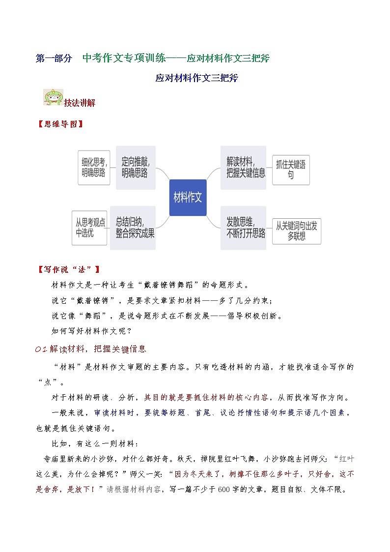 专题16  应对材料作文三把斧-2023年中考语文考场作文专项训练+素材超市第1页