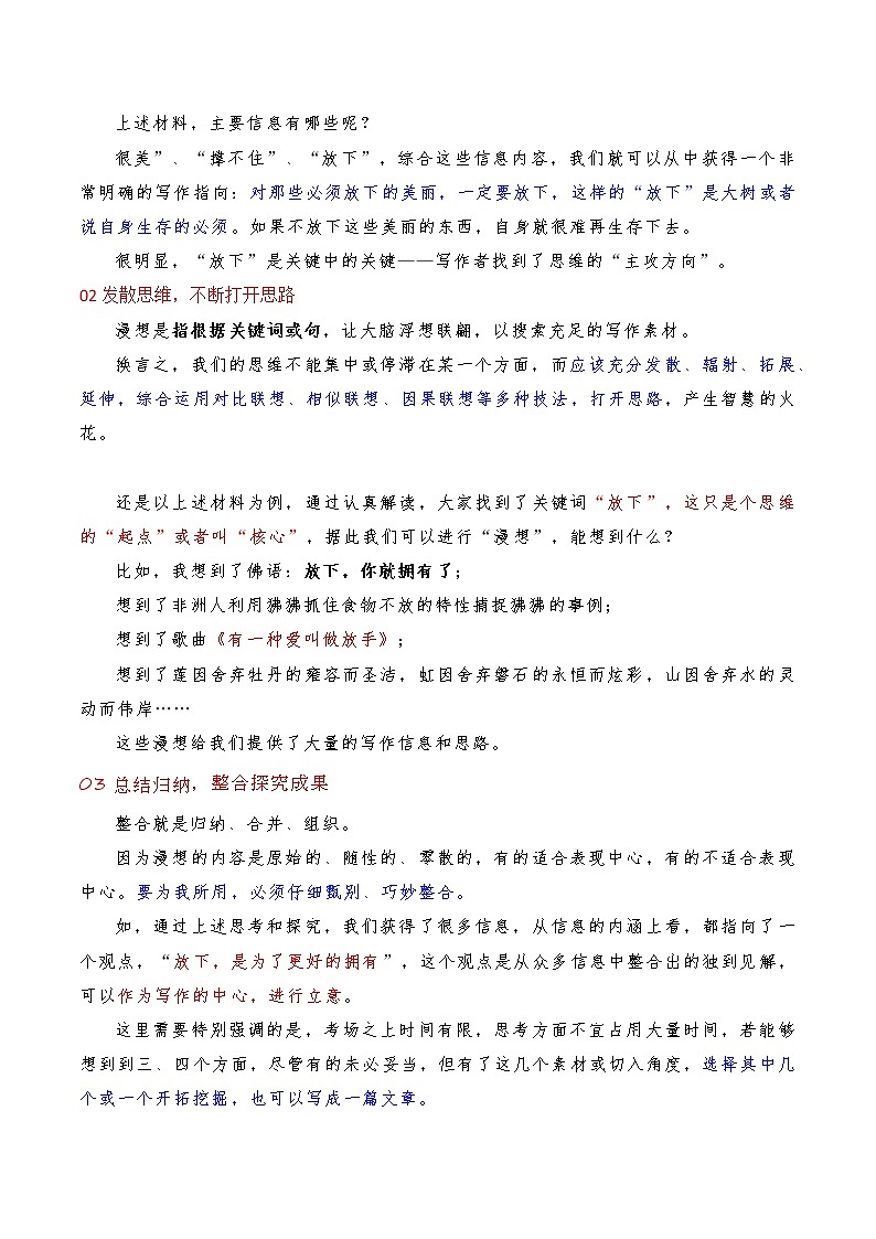 专题16  应对材料作文三把斧-2023年中考语文考场作文专项训练+素材超市第2页