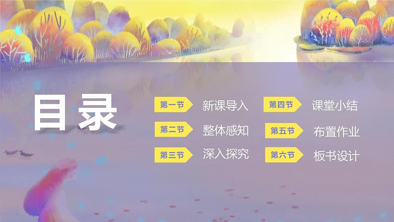 2023部编版语文七年级下册备课课件孝亲敬老，从我做起第2页
