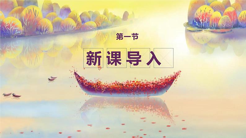 2023部编版语文七年级下册备课课件孝亲敬老，从我做起第3页