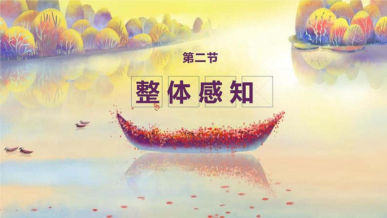 2023部编版语文七年级下册备课课件孝亲敬老，从我做起第5页