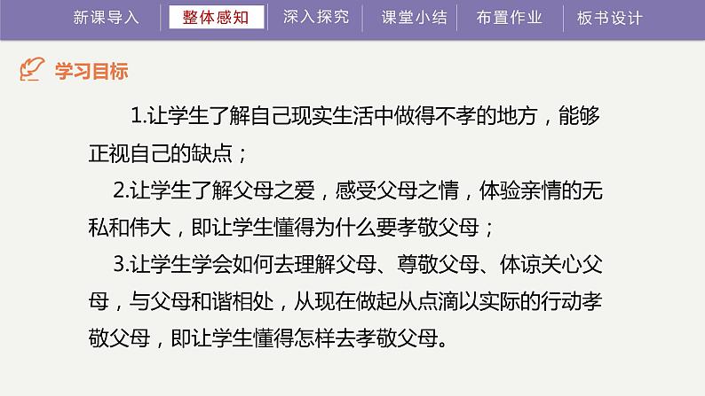 2023部编版语文七年级下册备课课件孝亲敬老，从我做起第6页