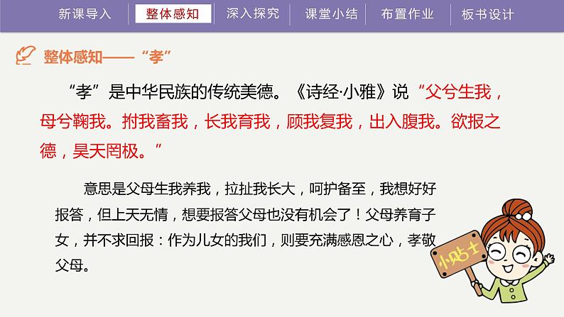 2023部编版语文七年级下册备课课件孝亲敬老，从我做起第7页