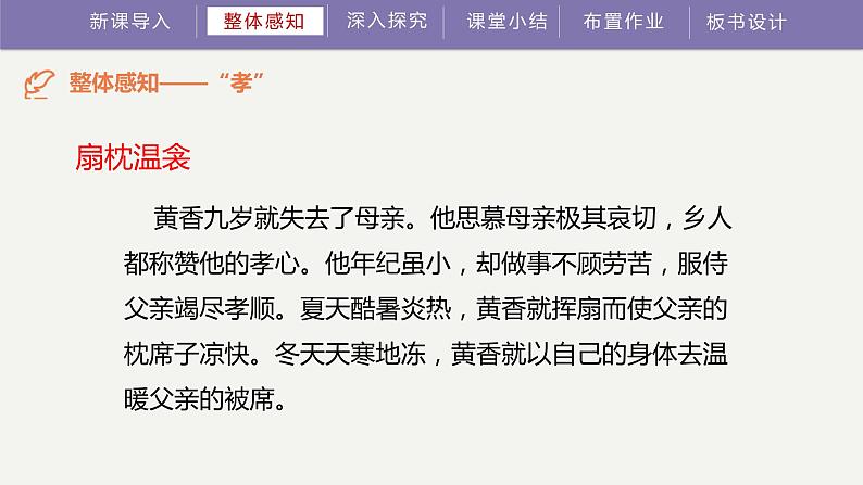 2023部编版语文七年级下册备课课件孝亲敬老，从我做起第8页