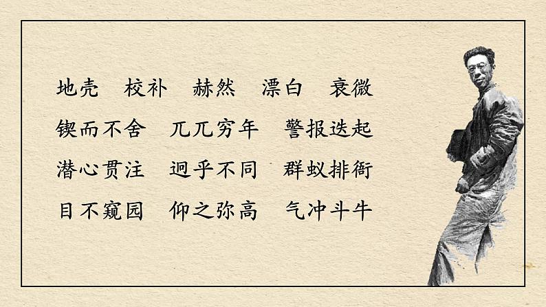 2023部编版语文七年级下册备课课件说和做第3页