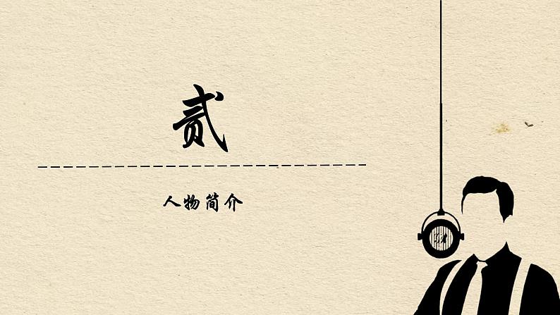 2023部编版语文七年级下册备课课件说和做第4页