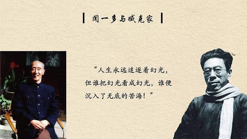 2023部编版语文七年级下册备课课件说和做第6页