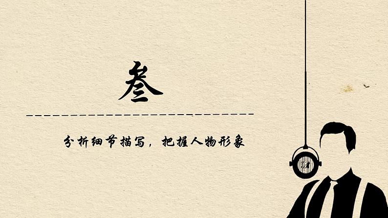 2023部编版语文七年级下册备课课件说和做第7页