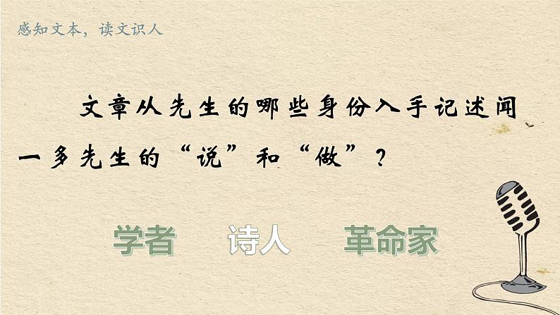 2023部编版语文七年级下册备课课件说和做第8页