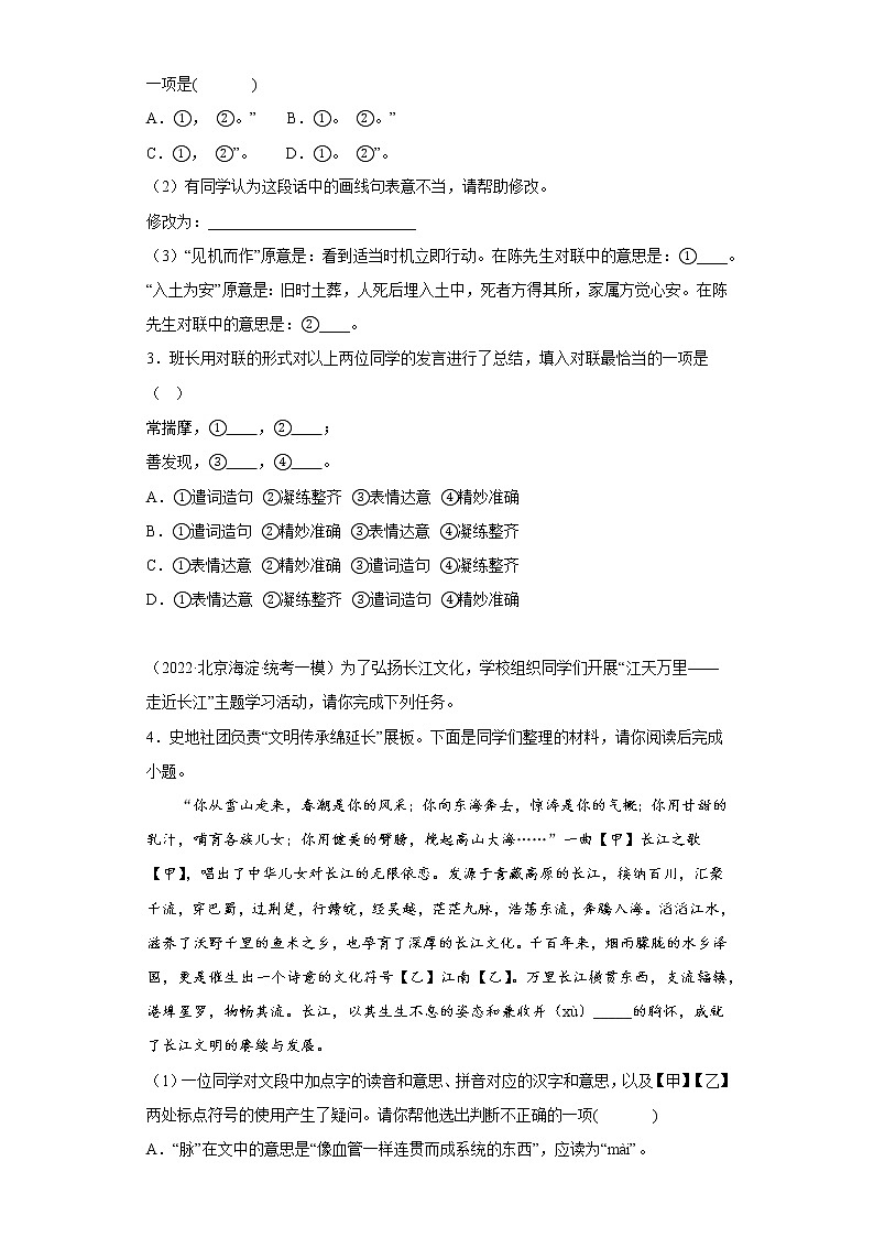 2022年北京市各个区中考语文一模试题汇编-1基础知识综合第2页