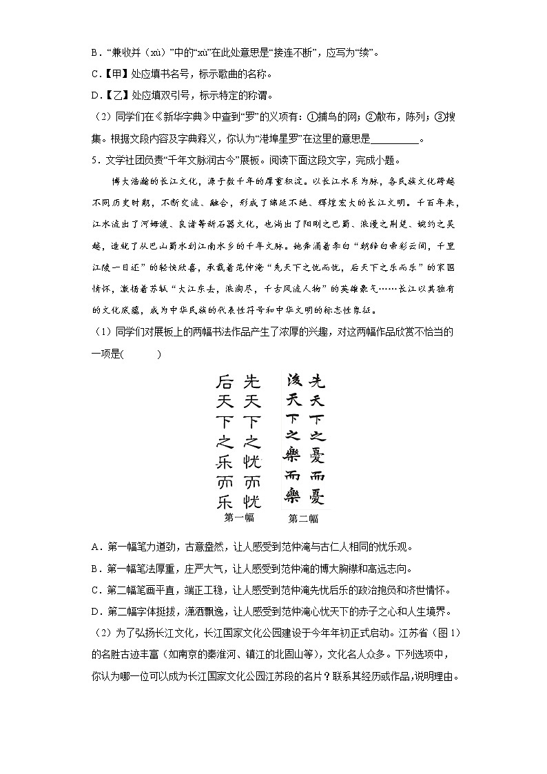 2022年北京市各个区中考语文一模试题汇编-1基础知识综合第3页