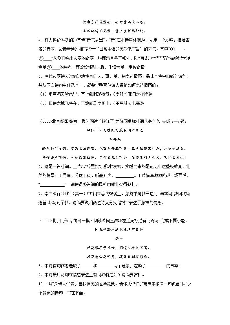 2022年北京市各个区中考语文一模试题汇编-04诗歌鉴赏第2页
