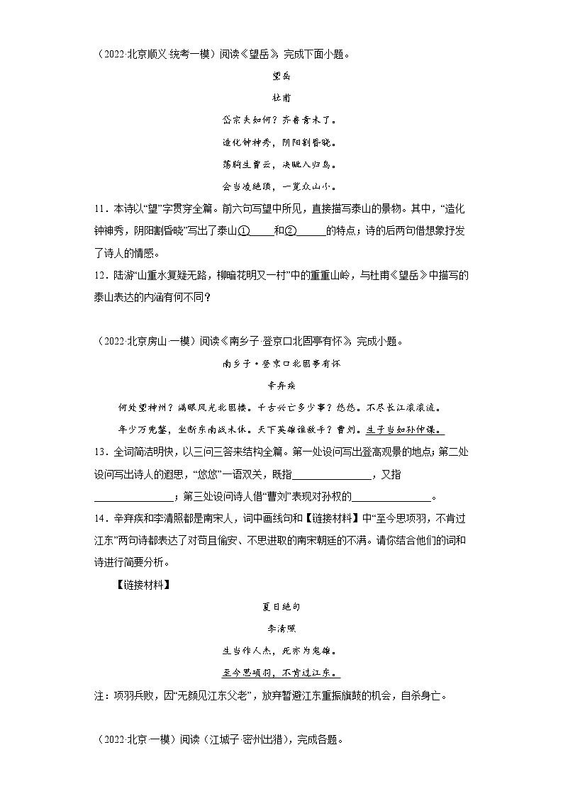 2022年北京市各个区中考语文一模试题汇编-04诗歌鉴赏第3页