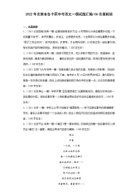 2022年北京市各个区中考语文一模试题汇编-06名著阅读