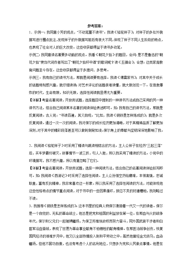 2022年北京市各个区中考语文一模试题汇编-06名著阅读第3页