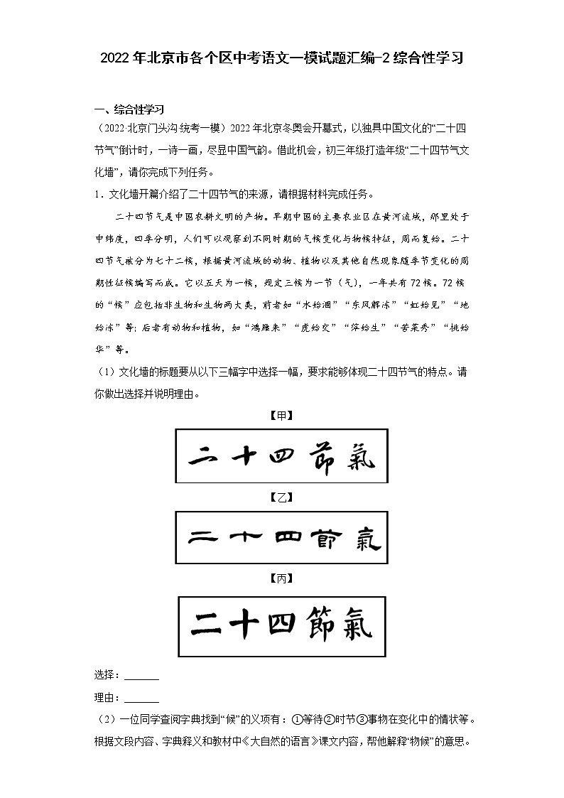2022年北京市各个区中考语文一模试题汇编-2综合性学习01