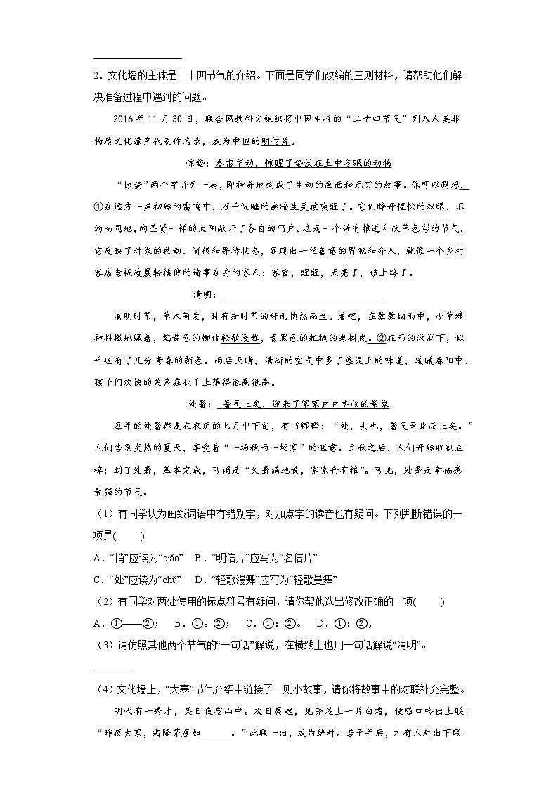 2022年北京市各个区中考语文一模试题汇编-2综合性学习02