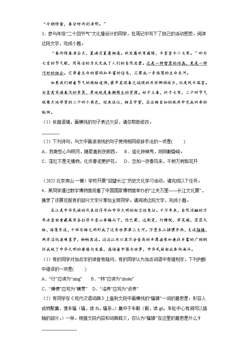 2022年北京市各个区中考语文一模试题汇编-2综合性学习03