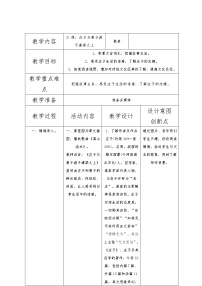 初中语文人教部编版八年级下册第六单元21 《庄子》二则庄子与惠子游于濠梁之上教案