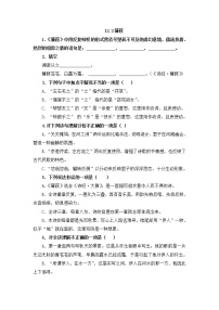 初中语文人教部编版八年级下册第三单元12《诗经》二首蒹葭达标测试