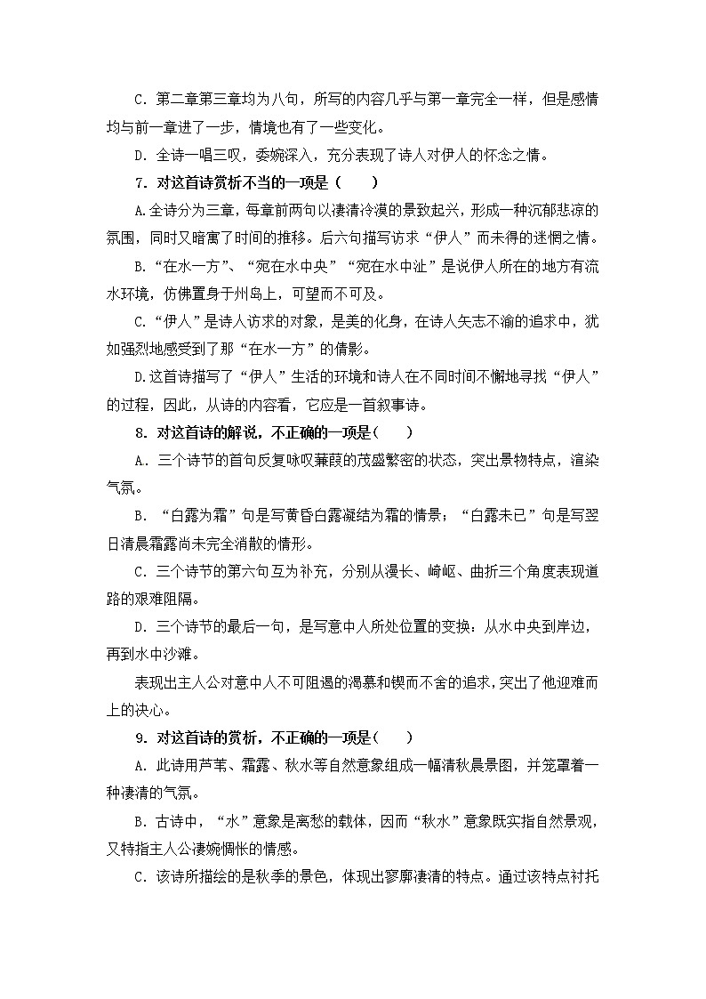 部编版八年级语文下册12 《诗经二首》蒹葭 课后作业（word版 有答案）第2页