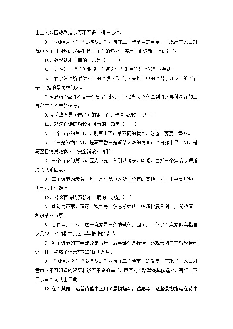部编版八年级语文下册12 《诗经二首》蒹葭 课后作业（word版 有答案）第3页