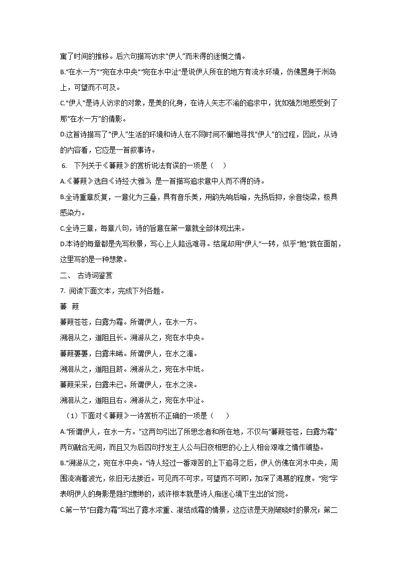 部编版八年级语文下册12 《诗经二首》《蒹葭》同步测验（word版 有答案）02