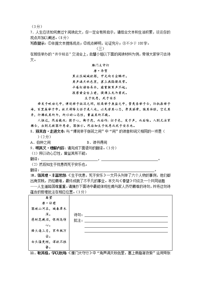 山西省吕梁市交口县2022-2023学年八年级上学期期末语文试题第3页