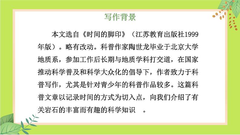第8课 时间的脚印（课件）（部编版）第5页