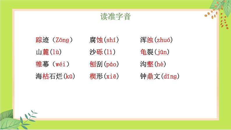 第8课 时间的脚印（课件）（部编版）第6页