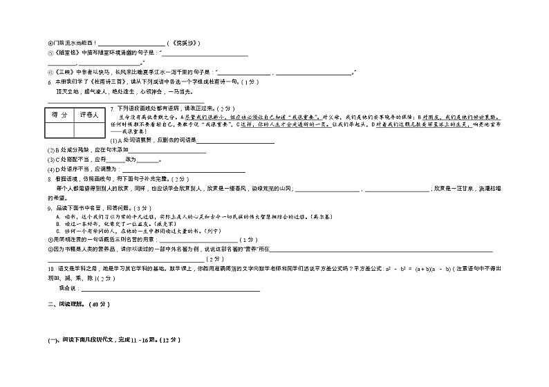 四川省广安市武胜县2022—2023学年八年级下学期期末质量检测语文试卷第2页
