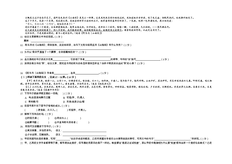 四川省广安市武胜县2022—2023学年八年级下学期期末质量检测语文试卷第3页
