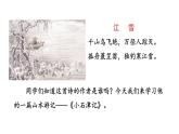 部编版八年级语文下册--10 小石潭记（课件）