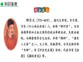 部编版八年级语文下册--10 小石潭记（课件）