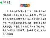 部编版八年级语文下册--10 小石潭记（课件）
