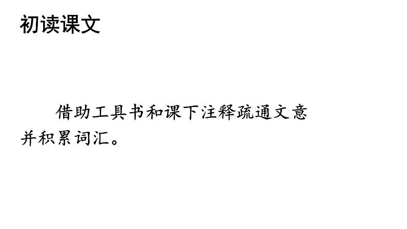 部编版八年级语文下册--10 小石潭记（课件）第8页