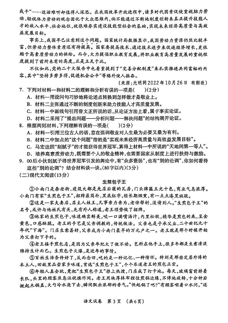 2023年广西桂林市中考一模语文试题03