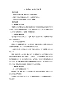 人教部编版九年级下册1 祖国啊，我亲爱的祖国教案设计