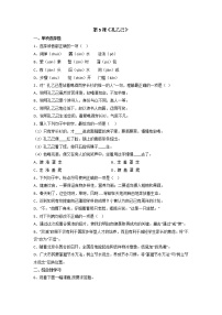 人教部编版九年级下册第二单元5 孔乙己课时作业