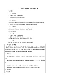 初中语文人教部编版七年级下册第五单元20* 外国诗二首假如生活欺骗了你教案设计