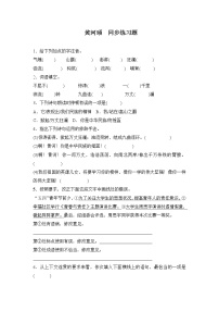人教部编版七年级下册5 黄河颂精练